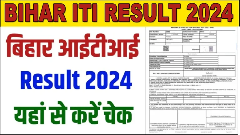 Bihar ITI Result 2024 Out, Download ITI Rank Card: बिहार आईटीआई रिजल्ट हुआ जारी, कैसे देखें स्कोरकार्ड